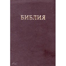 Библия 12x17 см, индексы, бордо